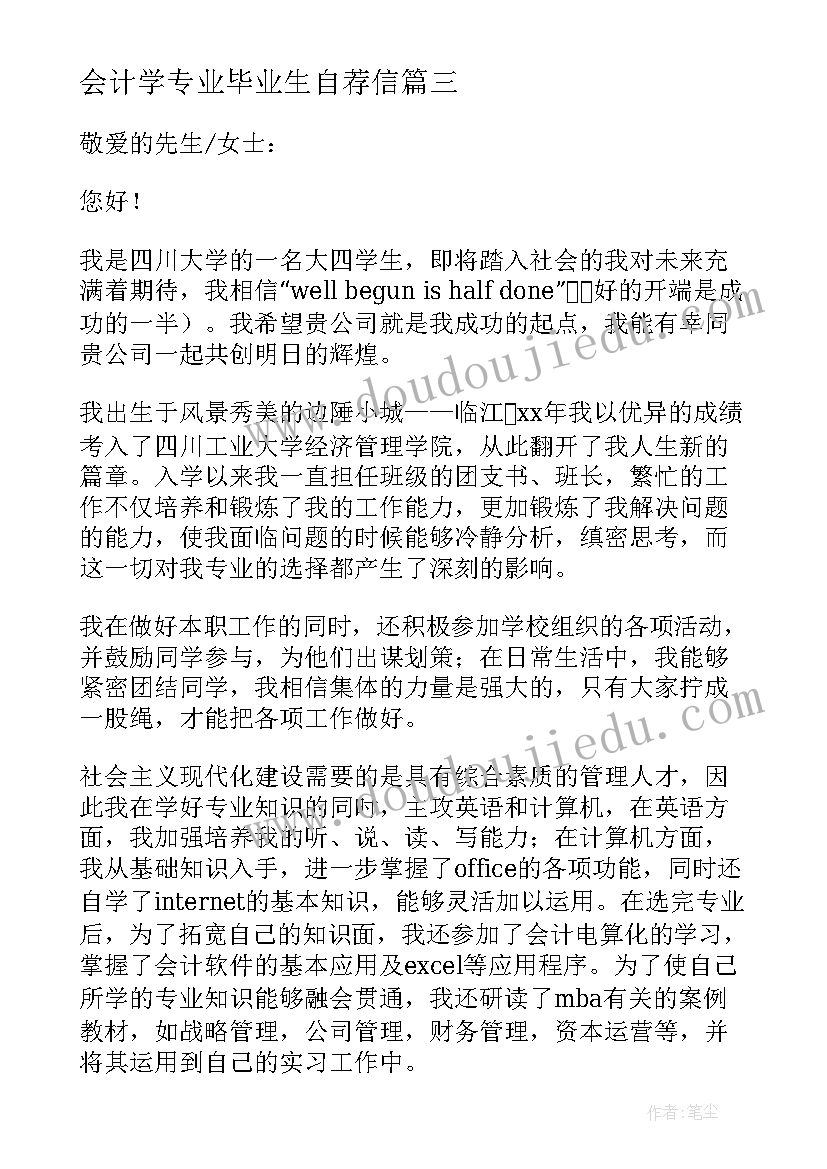 会计学专业毕业生自荐信(模板9篇)