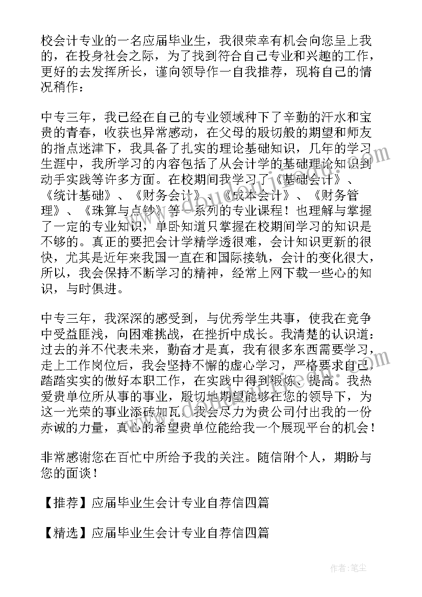 会计学专业毕业生自荐信(模板9篇)