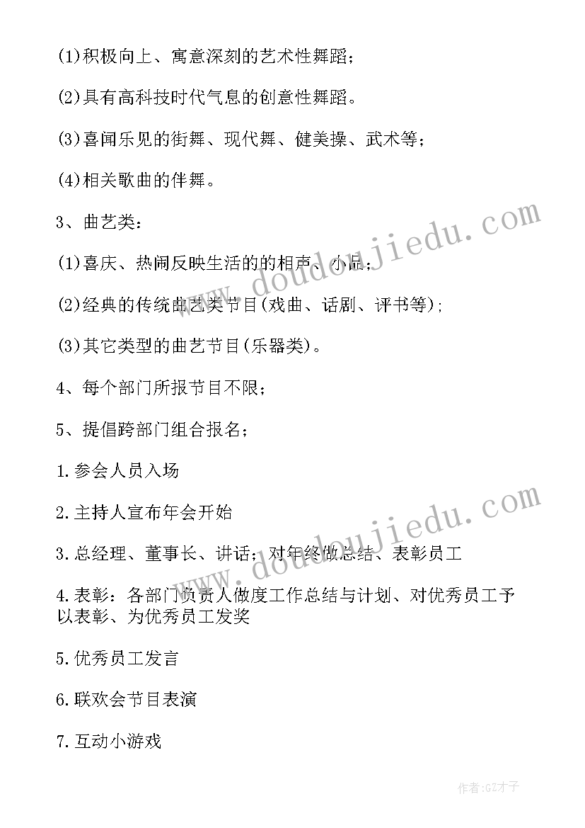 最新年会流程策划方案(大全7篇)