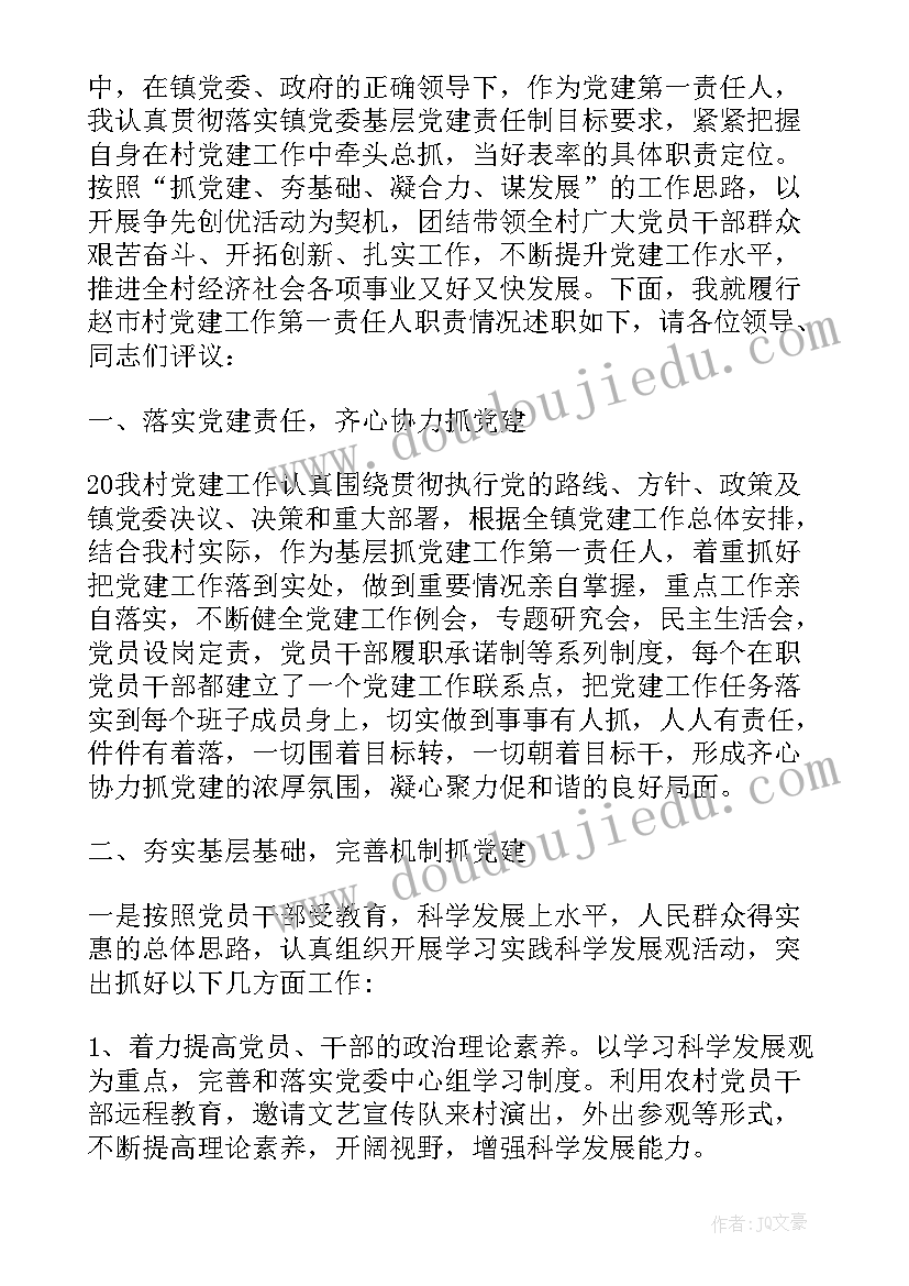 全校先进基层党组织事迹材料(通用6篇)