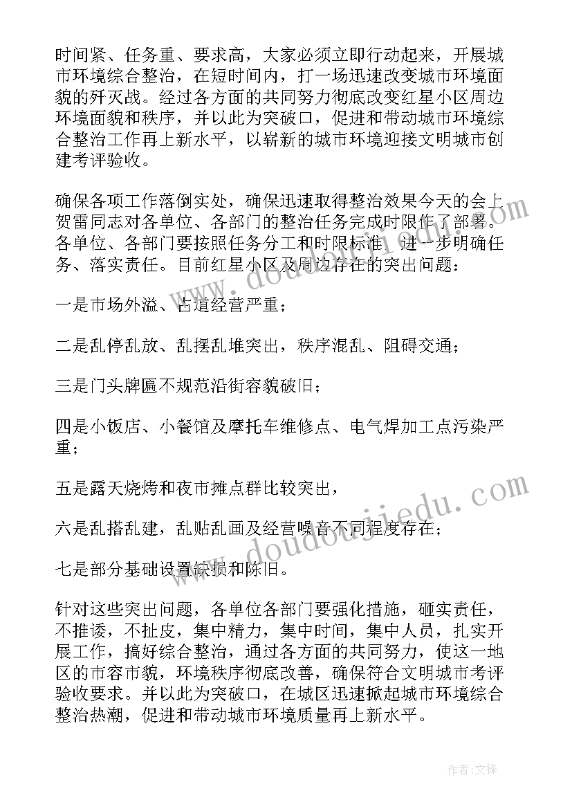 最新人居环境观摩方案(汇总5篇)