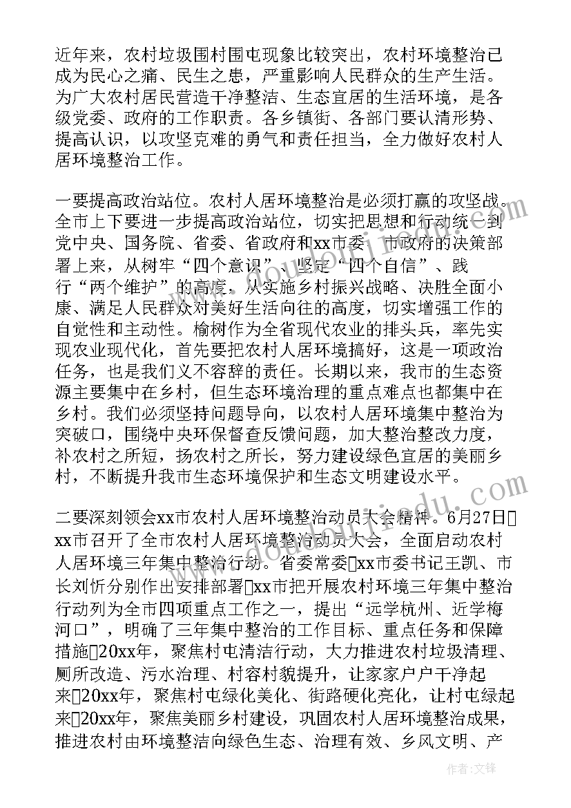 最新人居环境观摩方案(汇总5篇)