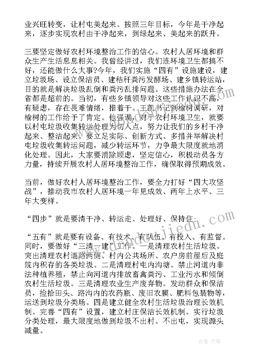 最新人居环境观摩方案(汇总5篇)