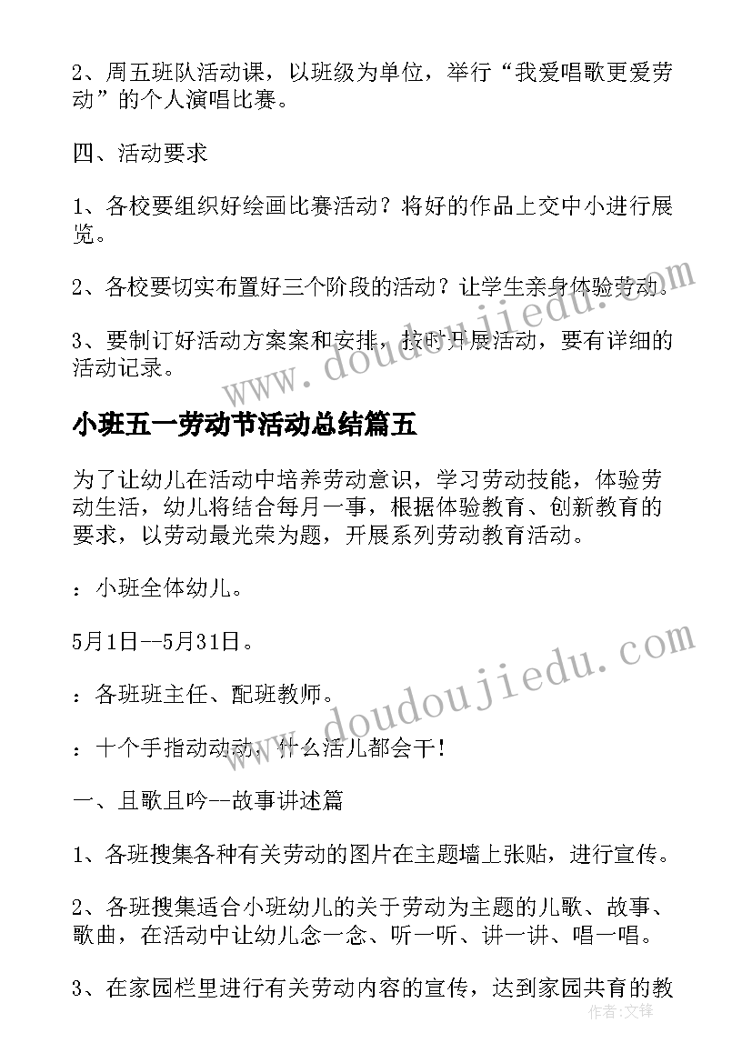 小班五一劳动节活动总结(实用5篇)