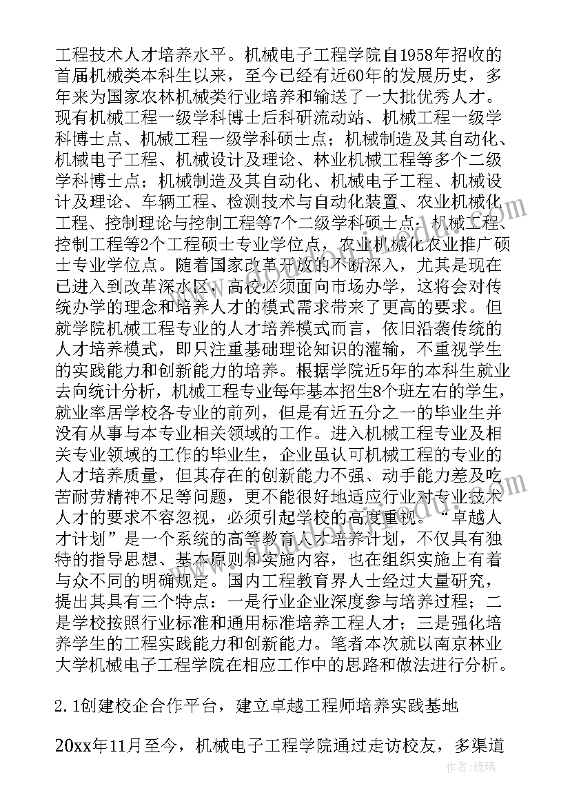 2023年实施人才计划的方案有哪些 人才培养计划实施方案(大全5篇)