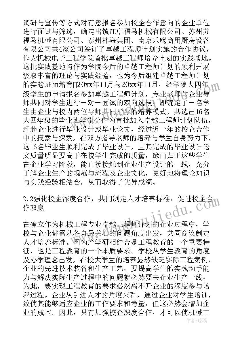 2023年实施人才计划的方案有哪些 人才培养计划实施方案(大全5篇)