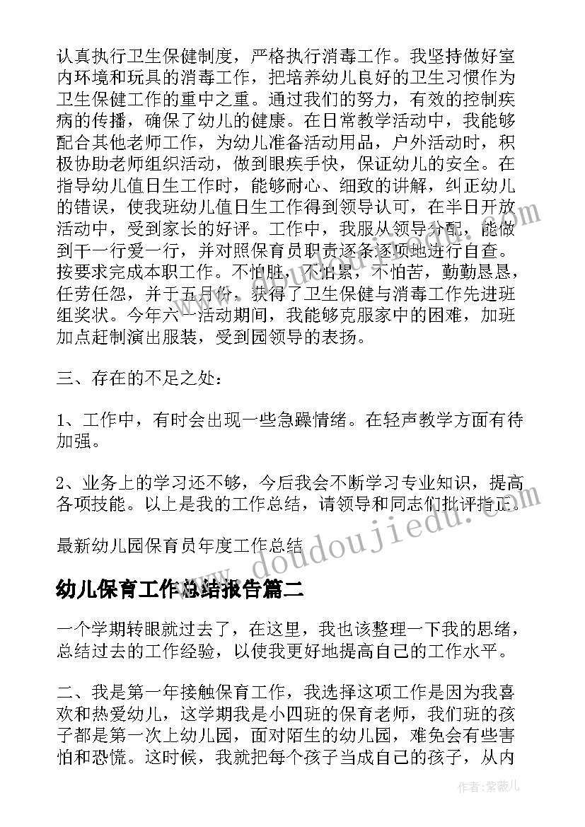 2023年幼儿保育工作总结报告(模板6篇)