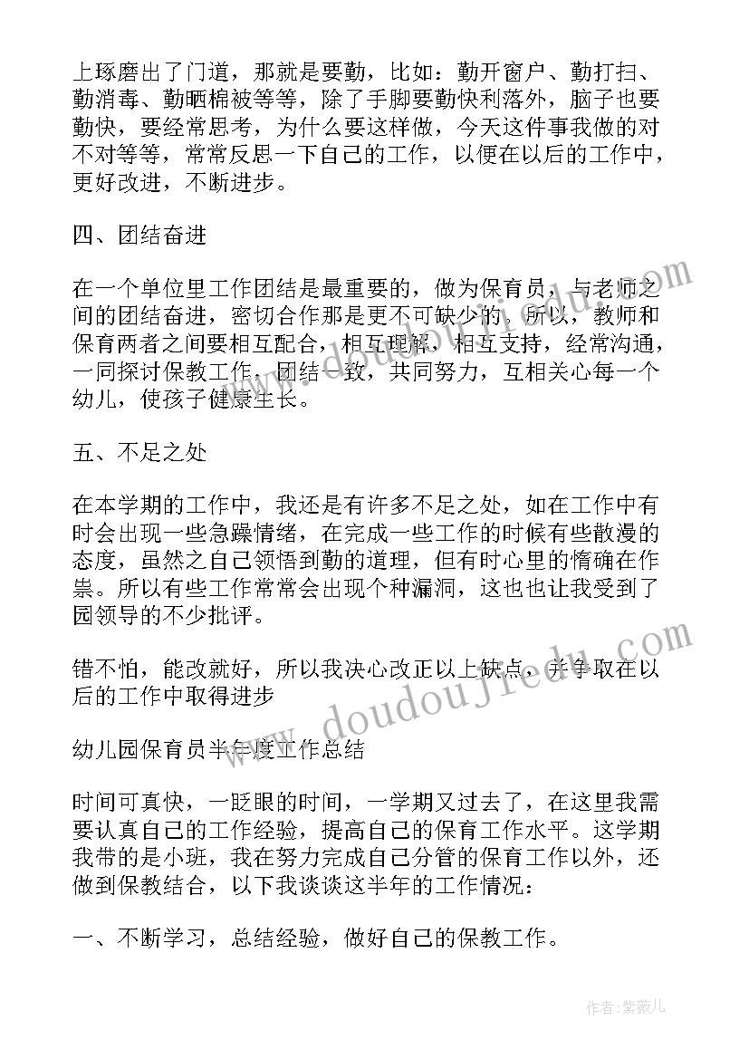 2023年幼儿保育工作总结报告(模板6篇)