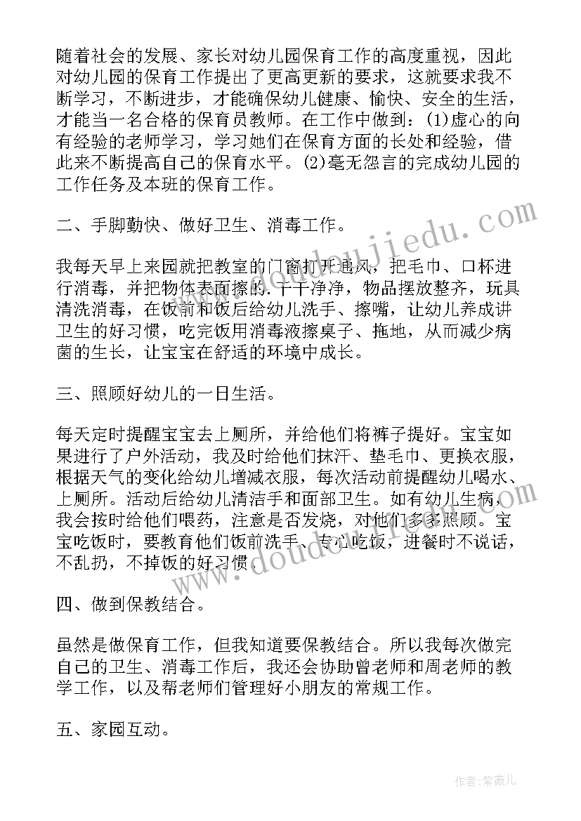 2023年幼儿保育工作总结报告(模板6篇)