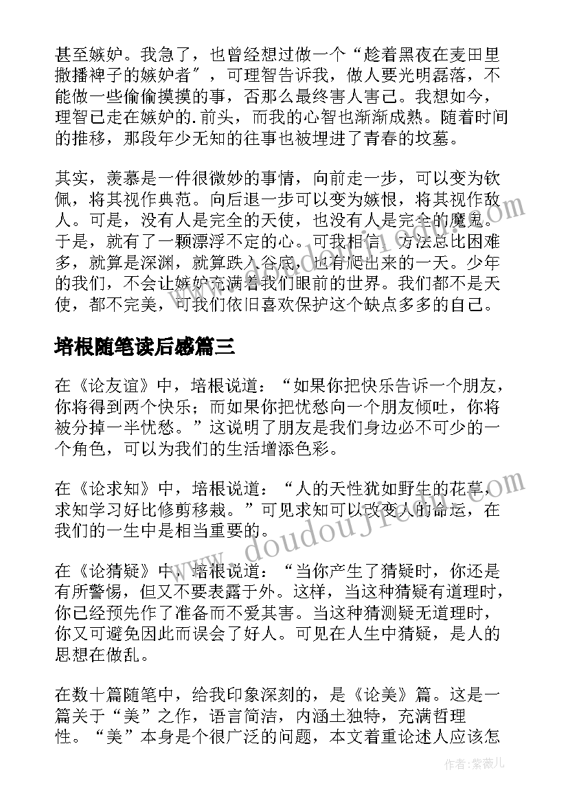 培根随笔读后感 培根随笔读书心得(通用7篇)