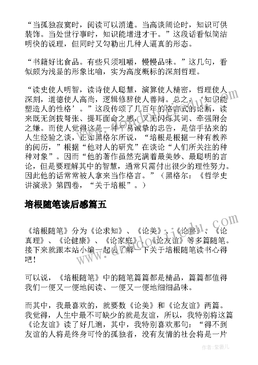 培根随笔读后感 培根随笔读书心得(通用7篇)