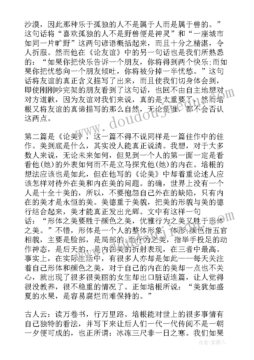 培根随笔读后感 培根随笔读书心得(通用7篇)