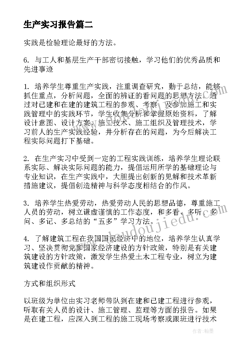 生产实习报告 生产实习报告生产实习报告(优质10篇)