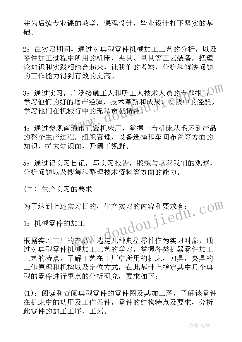 生产实习报告 生产实习报告生产实习报告(优质10篇)