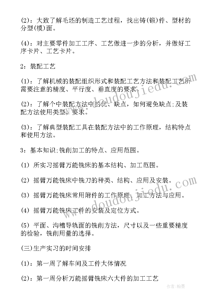 生产实习报告 生产实习报告生产实习报告(优质10篇)