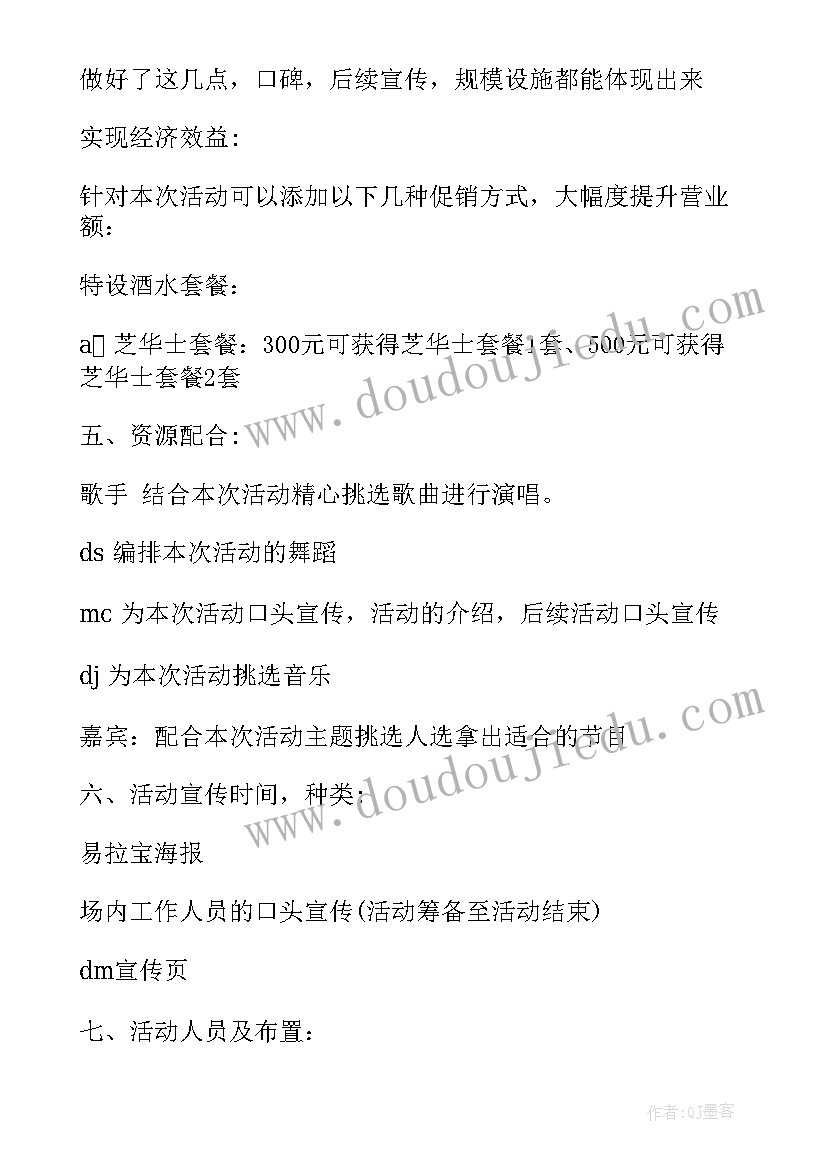 最新酒吧万圣节活动策划文案 酒吧万圣节活动策划案(大全5篇)