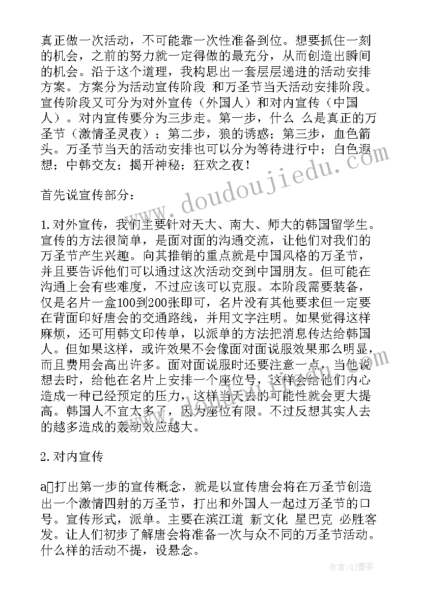 最新酒吧万圣节活动策划文案 酒吧万圣节活动策划案(大全5篇)