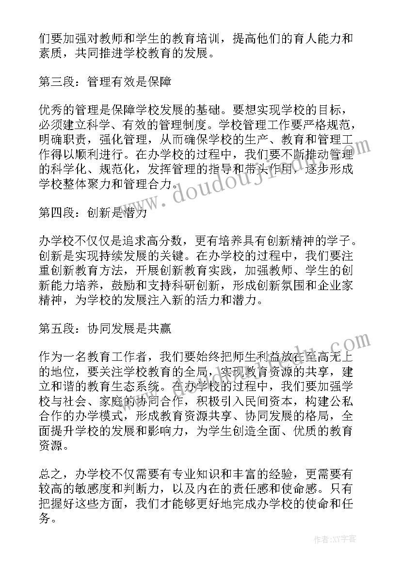 最新学校纪律作风整顿学校会议记录(汇总10篇)