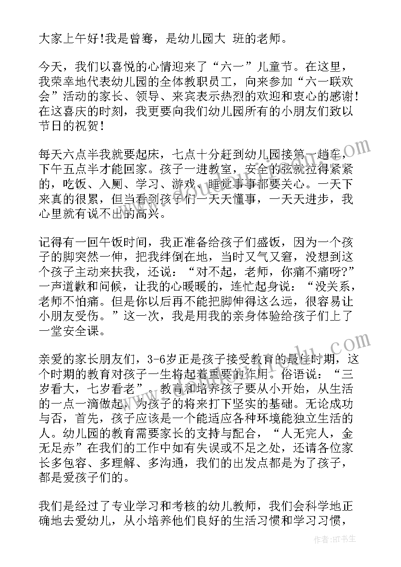 最新中秋领导致辞主持词开场白 新年联欢会领导讲话稿(大全6篇)