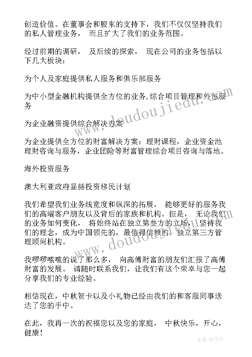 最新中秋领导致辞主持词开场白 新年联欢会领导讲话稿(大全6篇)