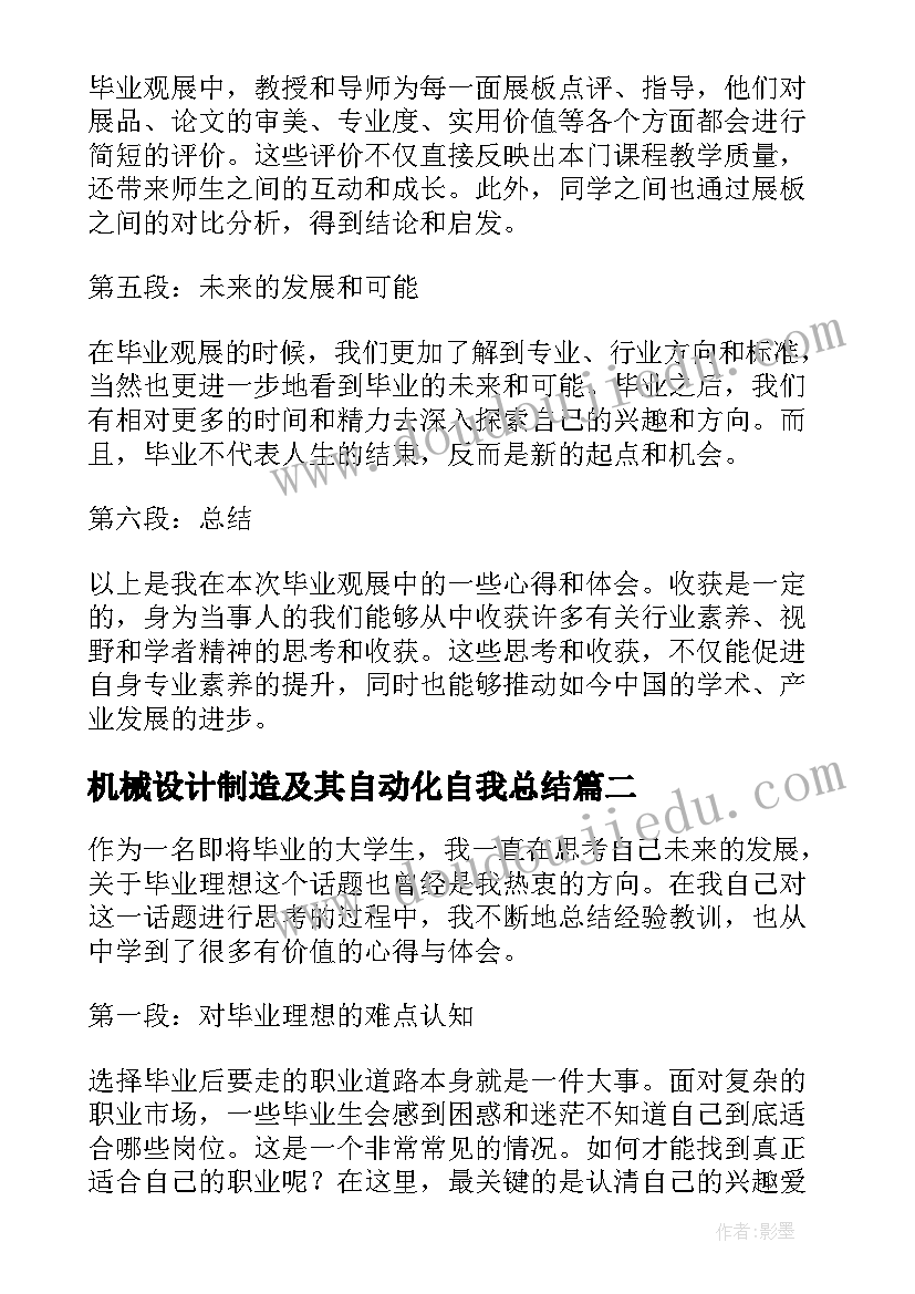 最新机械设计制造及其自动化自我总结(优质6篇)