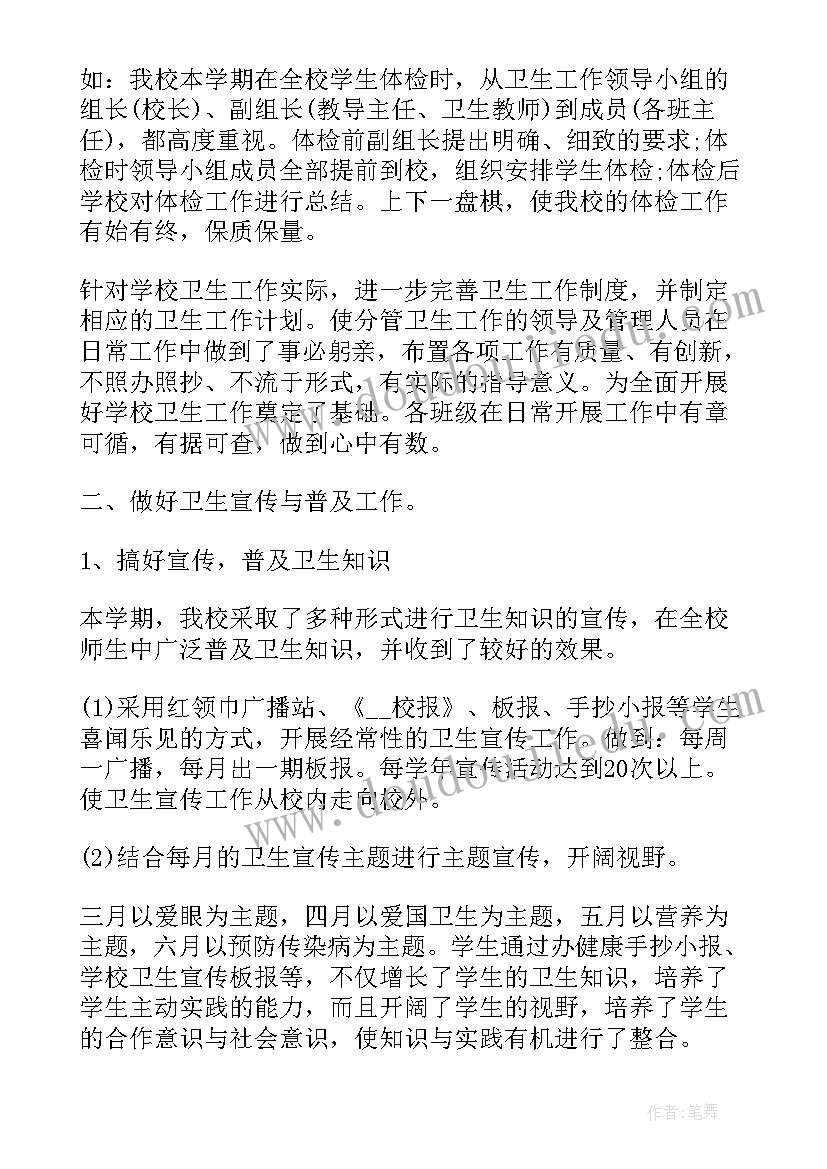 2023年学校卫生工作年度总结(优质5篇)