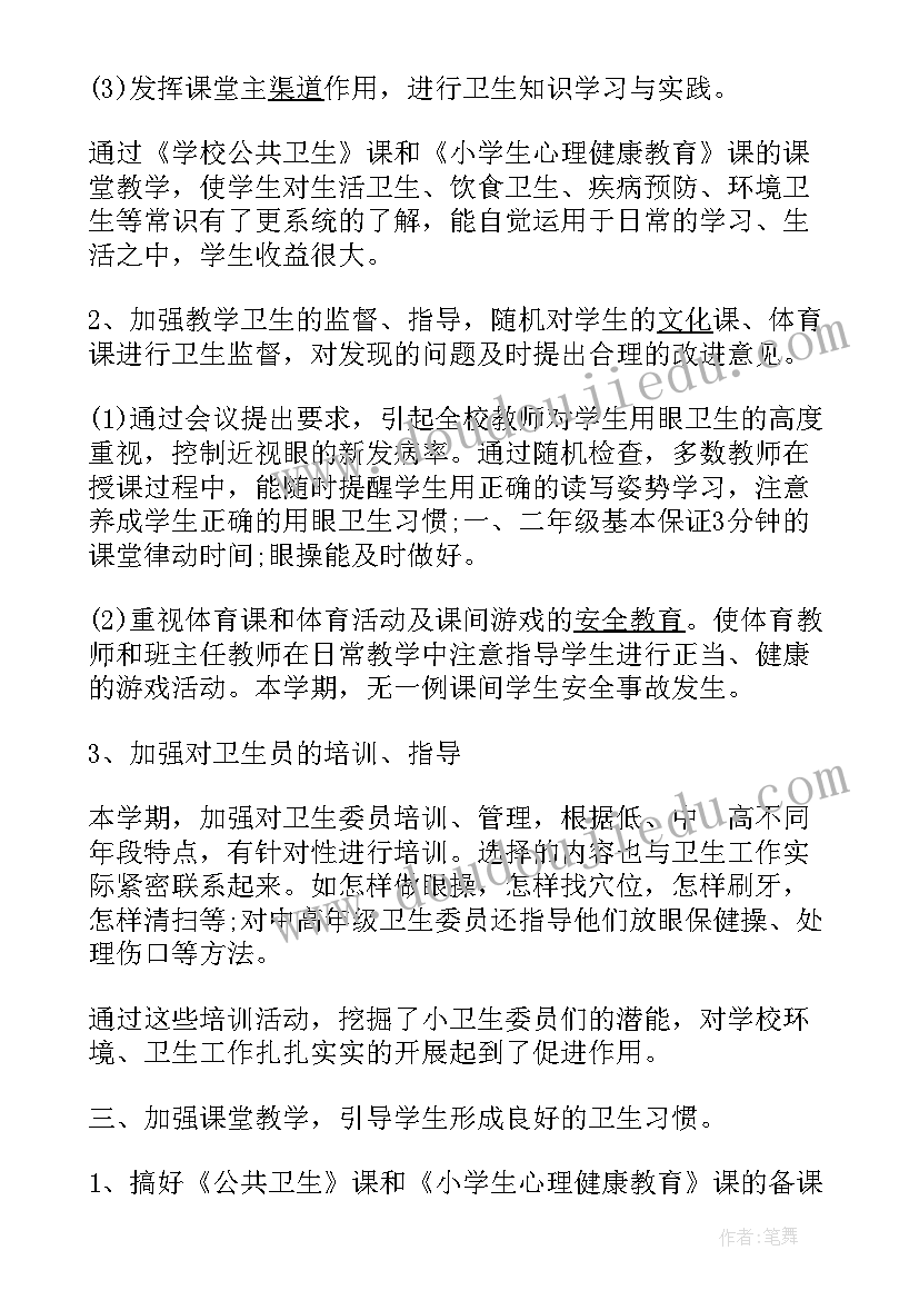 2023年学校卫生工作年度总结(优质5篇)