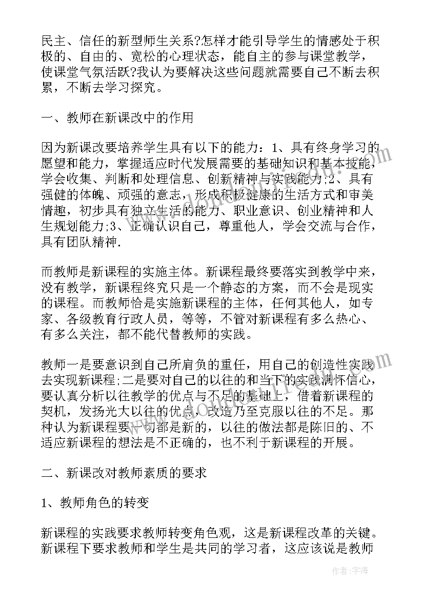 2023年食育课程培训心得感悟 创新课程培训感悟心得(实用5篇)