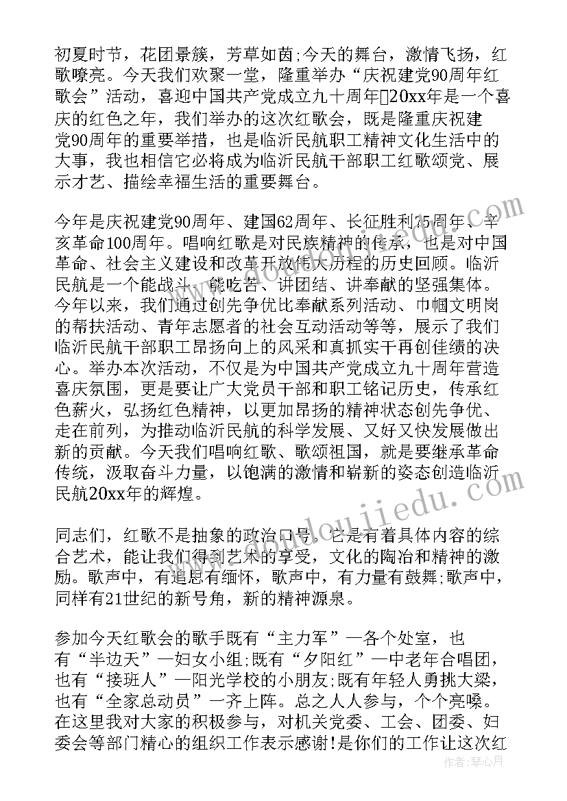 最新演唱会主办单位 演唱会开幕词(通用9篇)