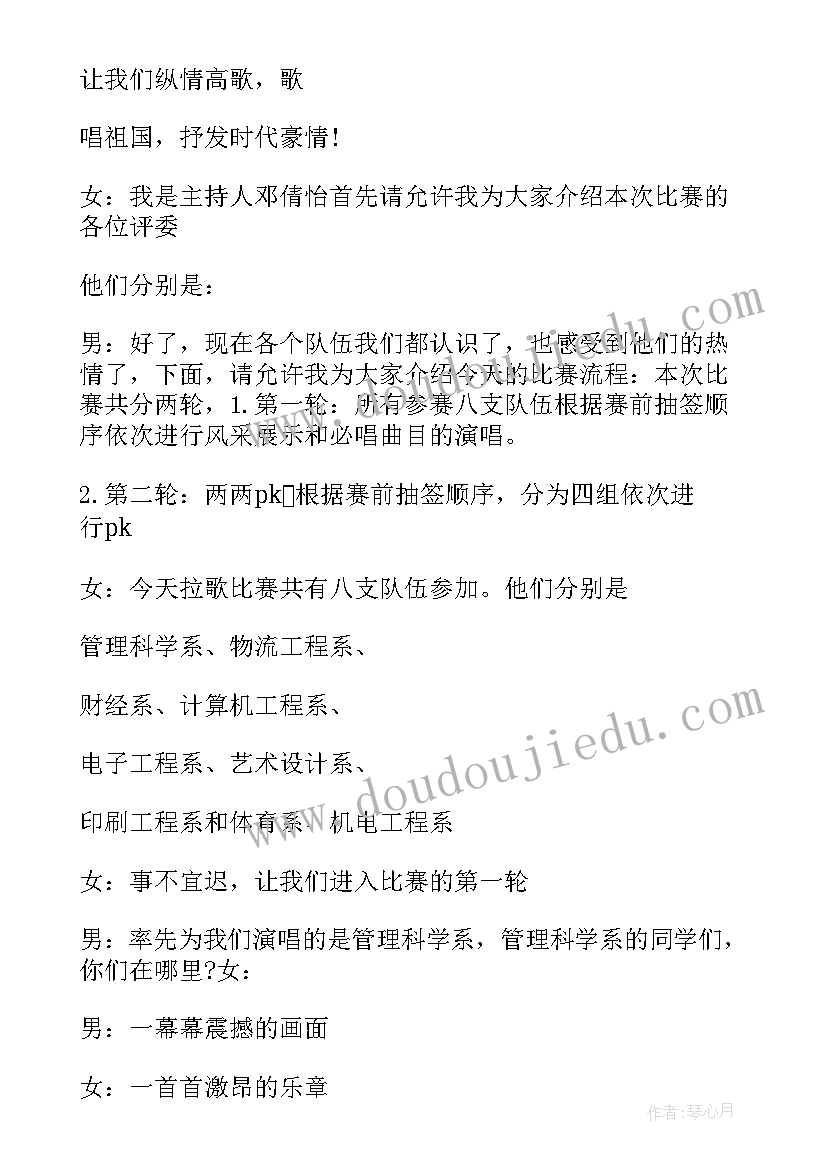 最新演唱会主办单位 演唱会开幕词(通用9篇)