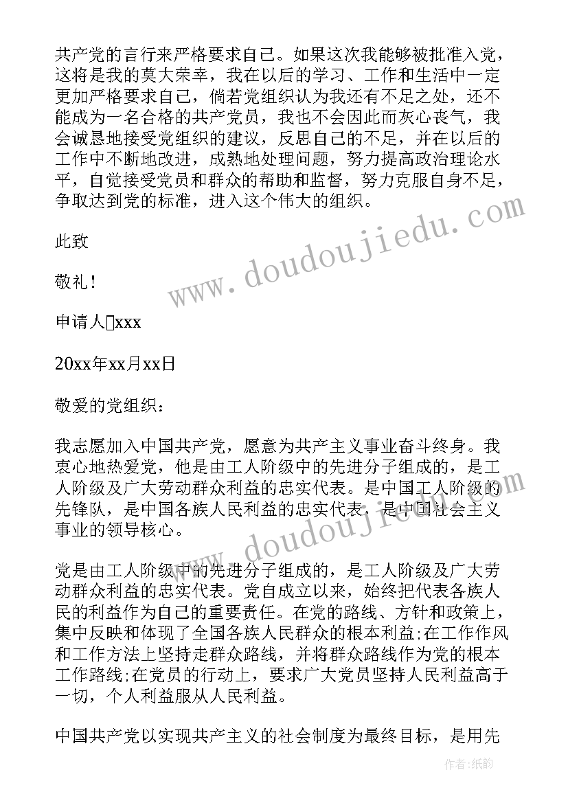 银行员工入党申请书格式 企业员工入党申请书(实用10篇)