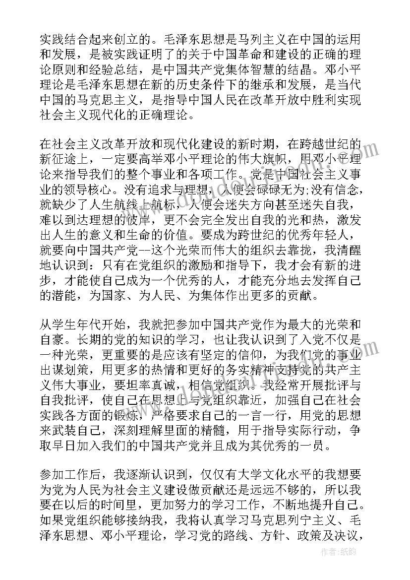 银行员工入党申请书格式 企业员工入党申请书(实用10篇)