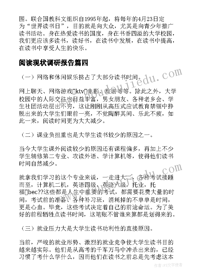 2023年阅读现状调研报告(实用5篇)