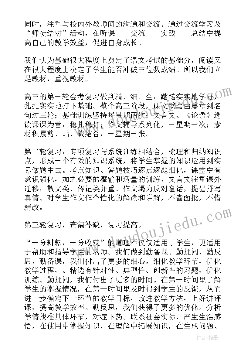 2023年高三班级学期工作总结(实用6篇)