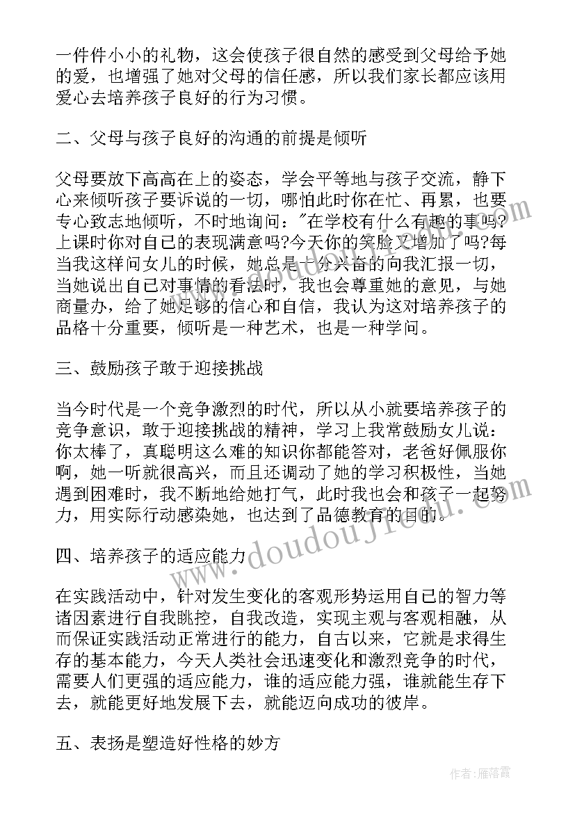 最新家庭教育的心得和体会(实用5篇)