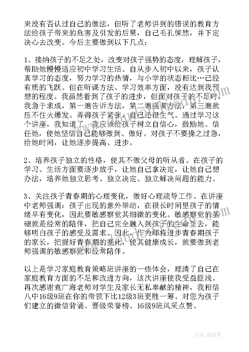 最新家庭教育的心得和体会(实用5篇)