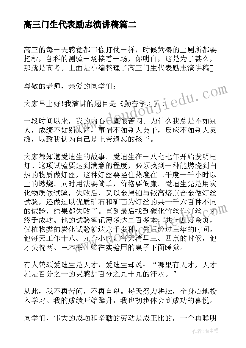 最新高三门生代表励志演讲稿(模板5篇)