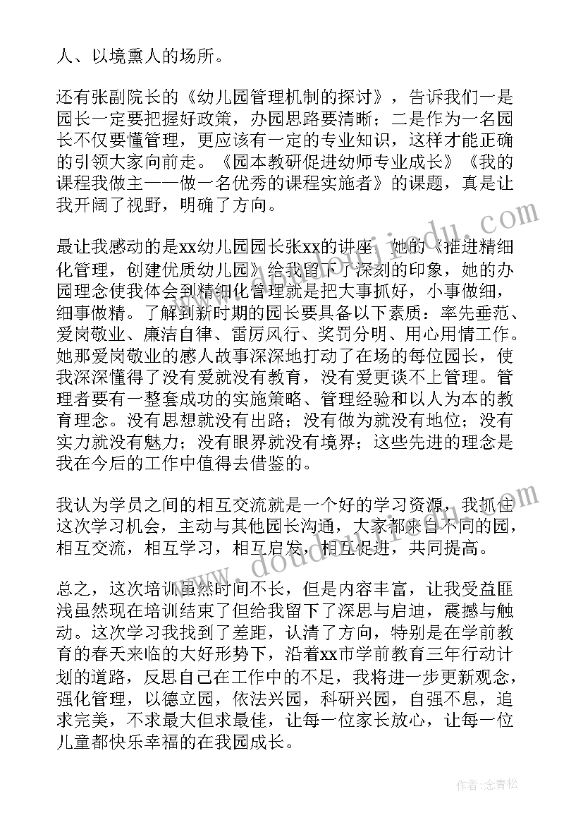 2023年幼儿园园长培训心得体会美篇 幼儿园园长培训心得体会(优质10篇)