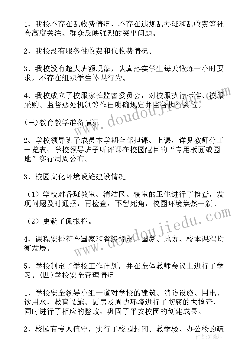 2023年双减工作自查自纠 春季开学工作自查报告及问题清单(优质5篇)