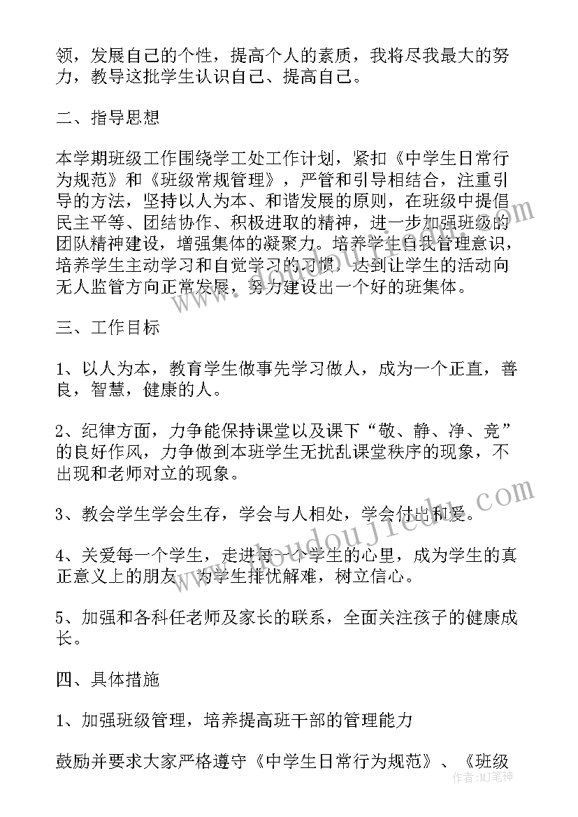 2023年七年级班级工作总结第二学期 七年级班主任班级工作总结(模板9篇)