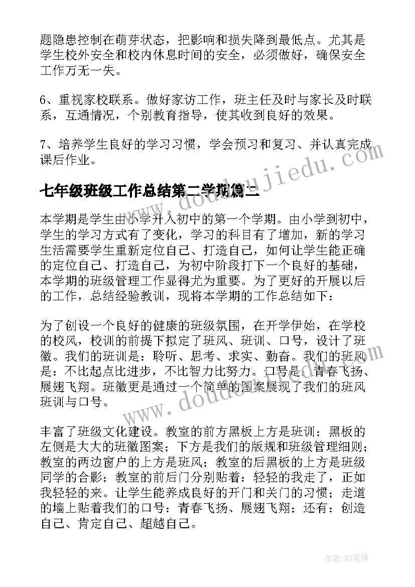 2023年七年级班级工作总结第二学期 七年级班主任班级工作总结(模板9篇)