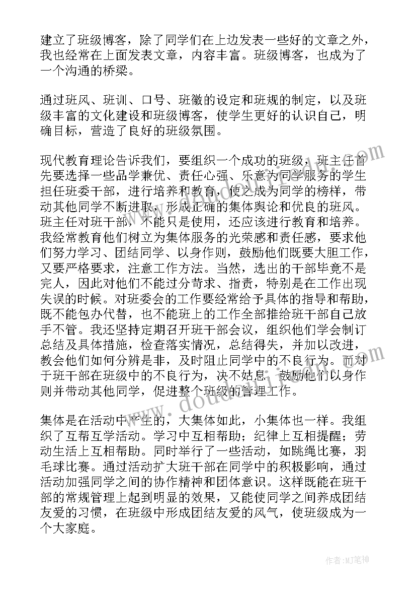 2023年七年级班级工作总结第二学期 七年级班主任班级工作总结(模板9篇)