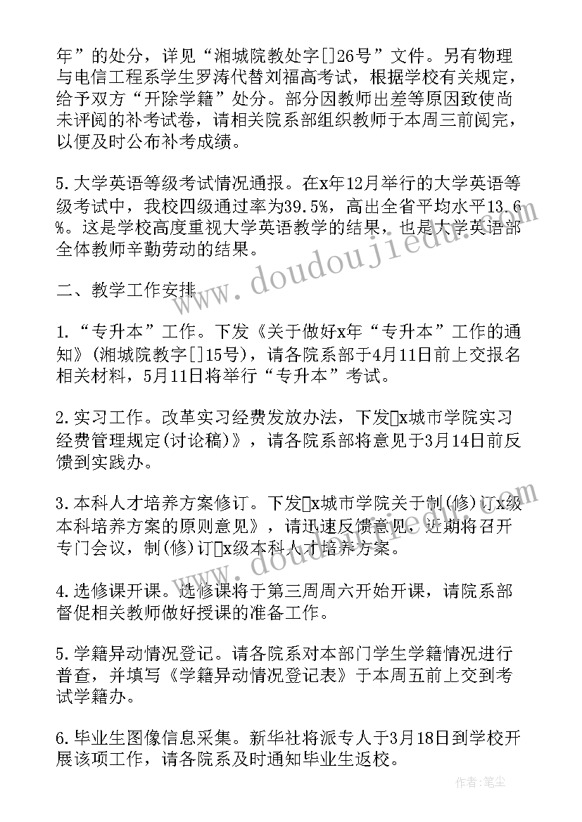 扶贫开发工作专题会议纪要(汇总5篇)