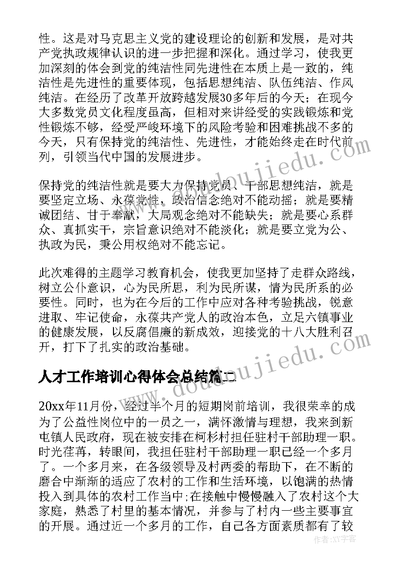 2023年人才工作培训心得体会总结 基层人才工作者培训心得体会(实用5篇)