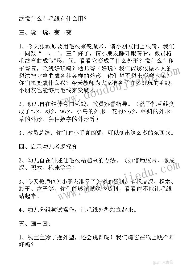 最新幼儿园清洁教案中班(大全5篇)