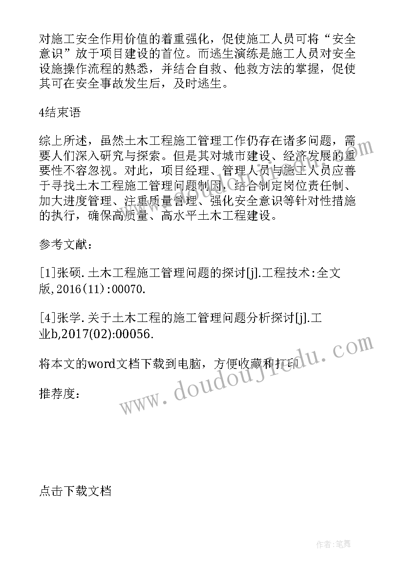 最新土木论文开题报告 土木工程施工论文(精选8篇)