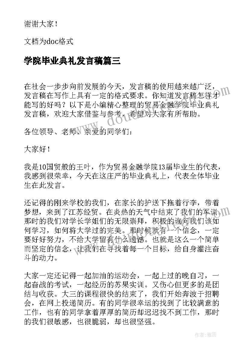 学院毕业典礼发言稿 某学院本科生毕业典礼发言稿(大全5篇)