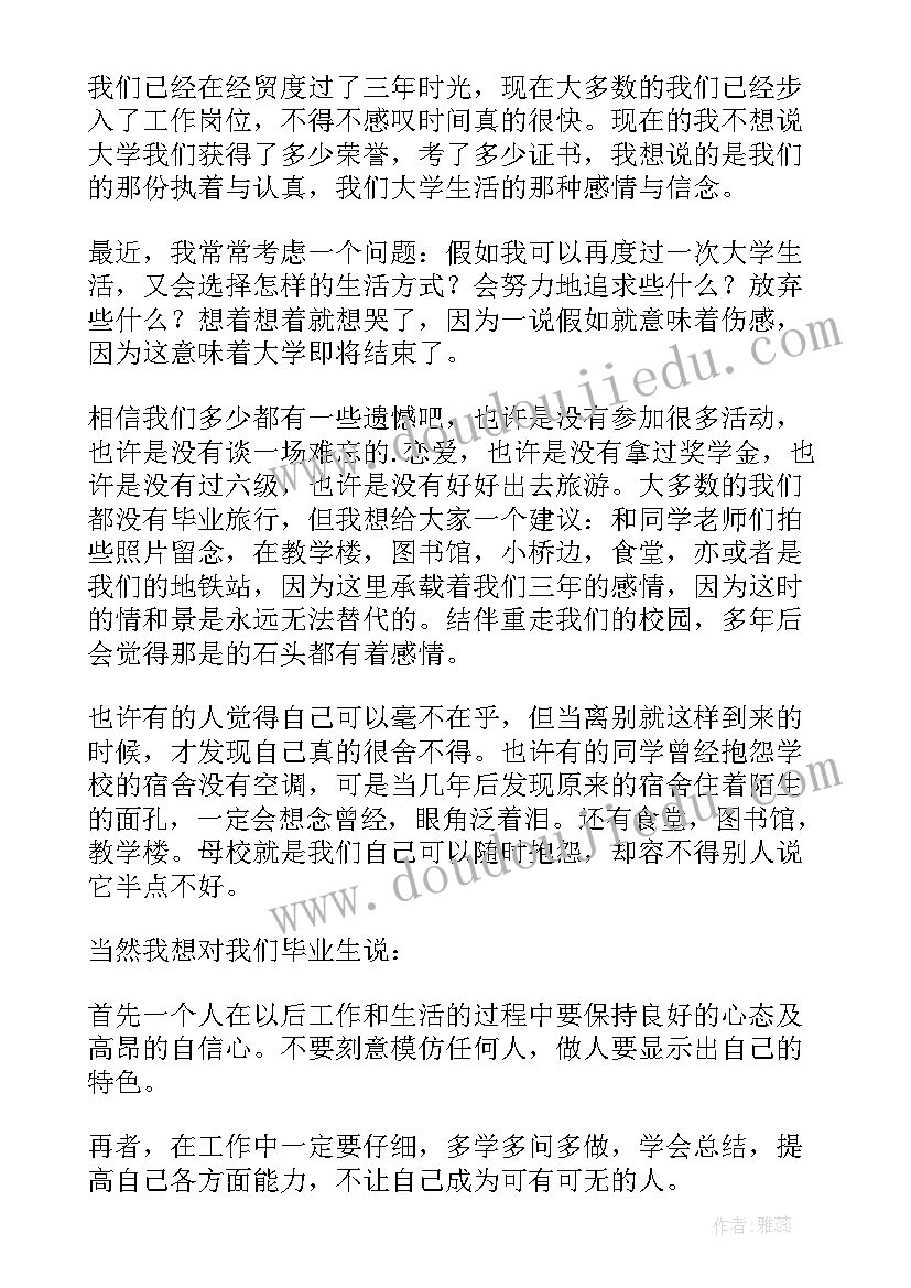 学院毕业典礼发言稿 某学院本科生毕业典礼发言稿(大全5篇)