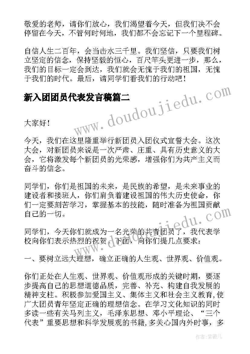 新入团团员代表发言稿(精选9篇)