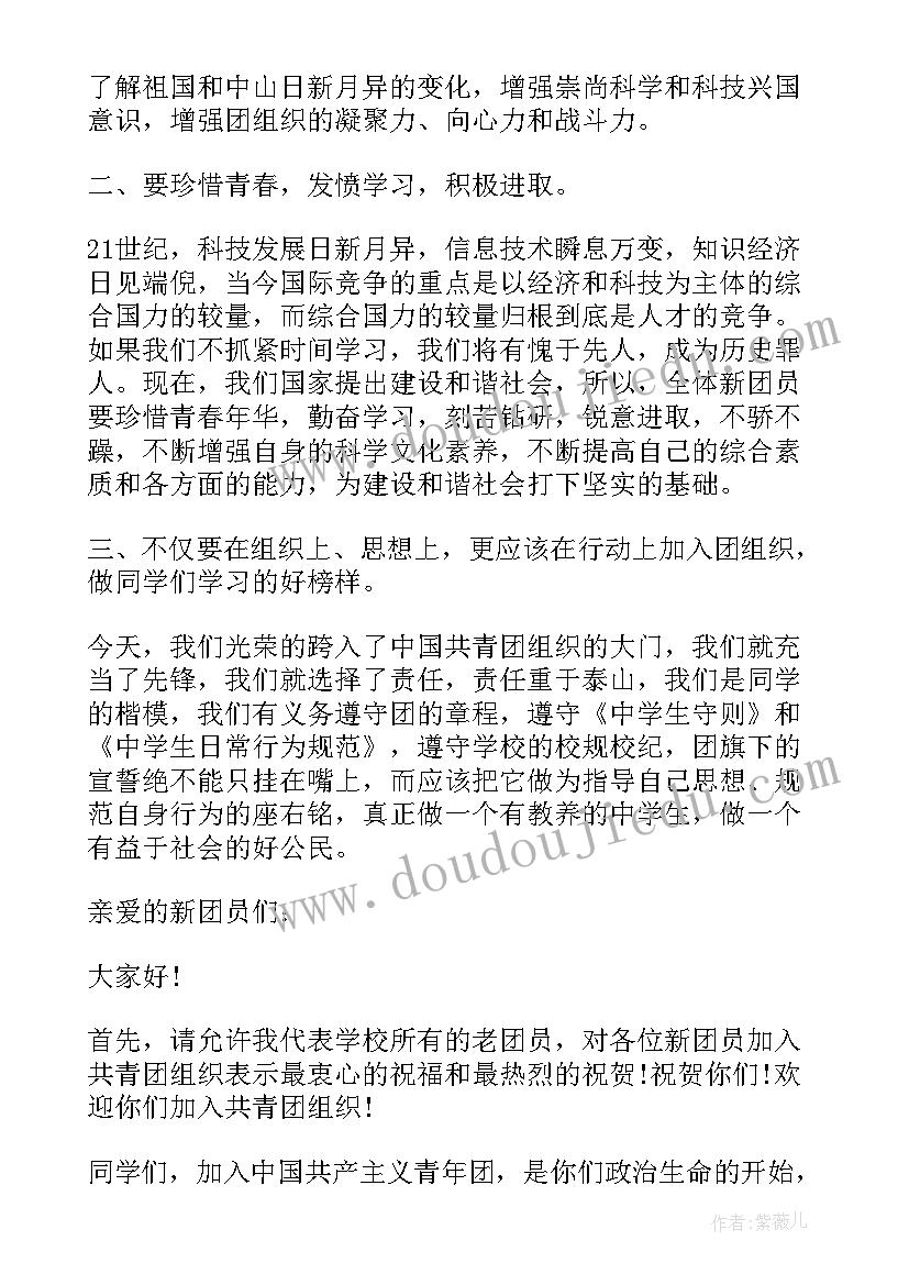 新入团团员代表发言稿(精选9篇)